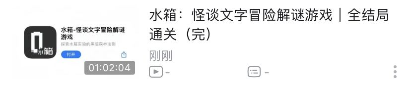 水箱 全结局截图