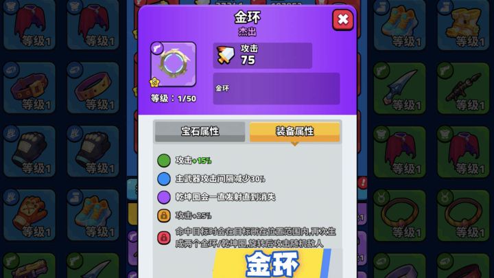 S武器【金环】的品质技能介绍及效果展示截图