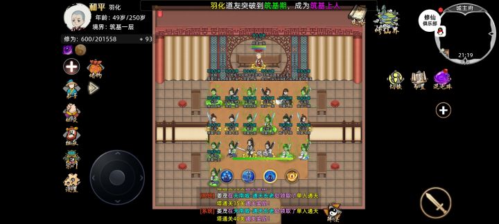 羽化仙朝国庆娱乐测试合照截图