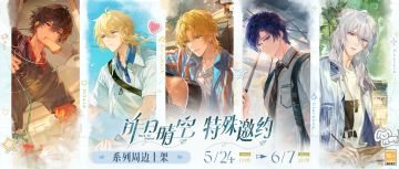 【昨日晴空&特殊邀约·全新周边预售】