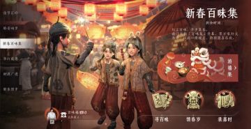 正月初五年味不减！《燕云十六声》新春活动持续开启