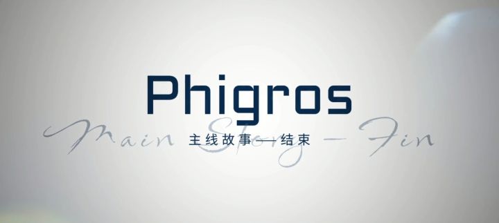 感谢phi截图