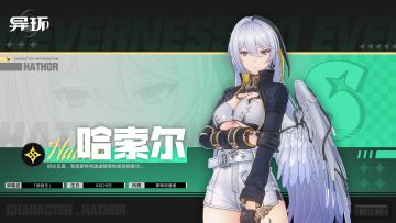 角色档案介绍丨哈索尔