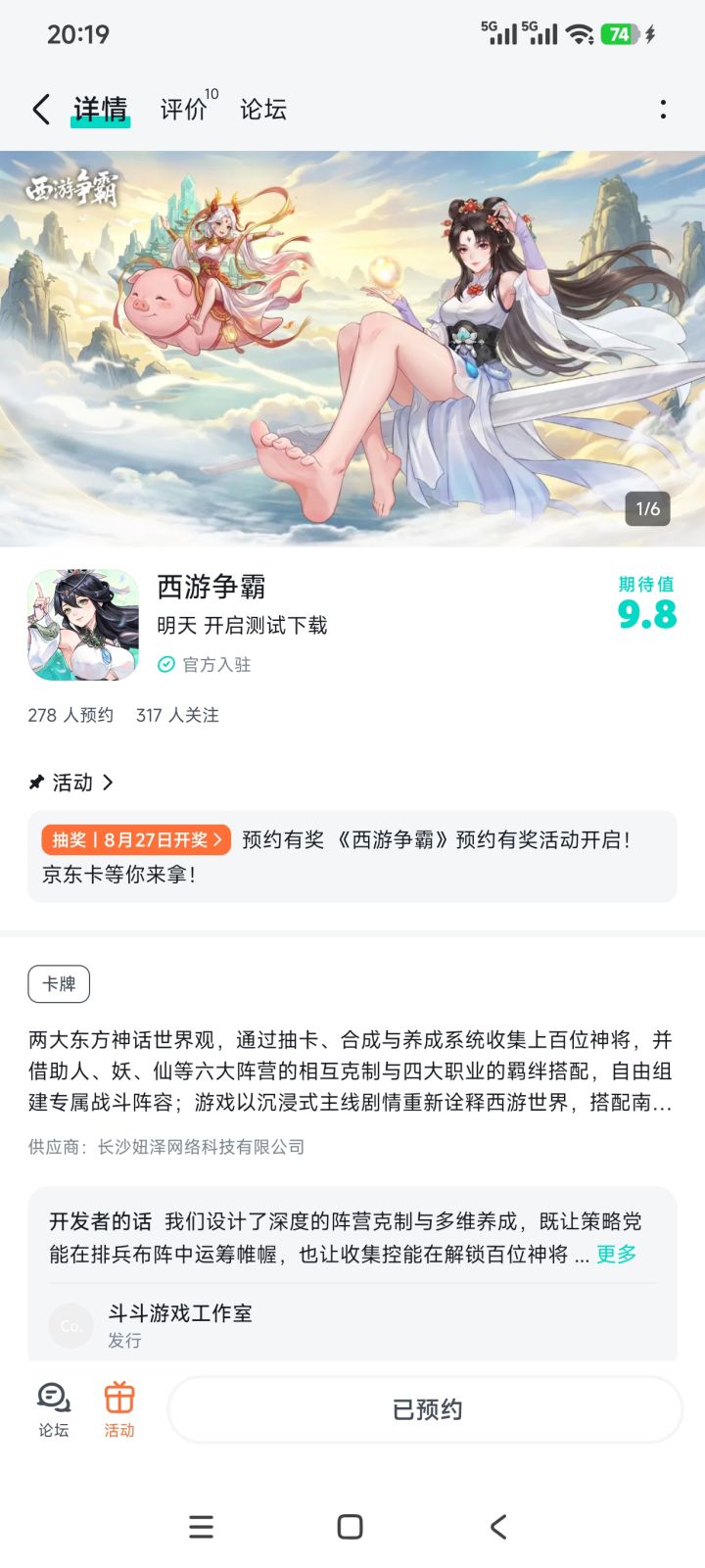 期待期待，期待游戏上线！截图