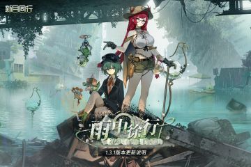 1.3.1「雨中徐行」版本更新公告