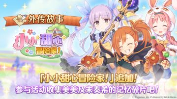 「外传故事」剧情活动追加！