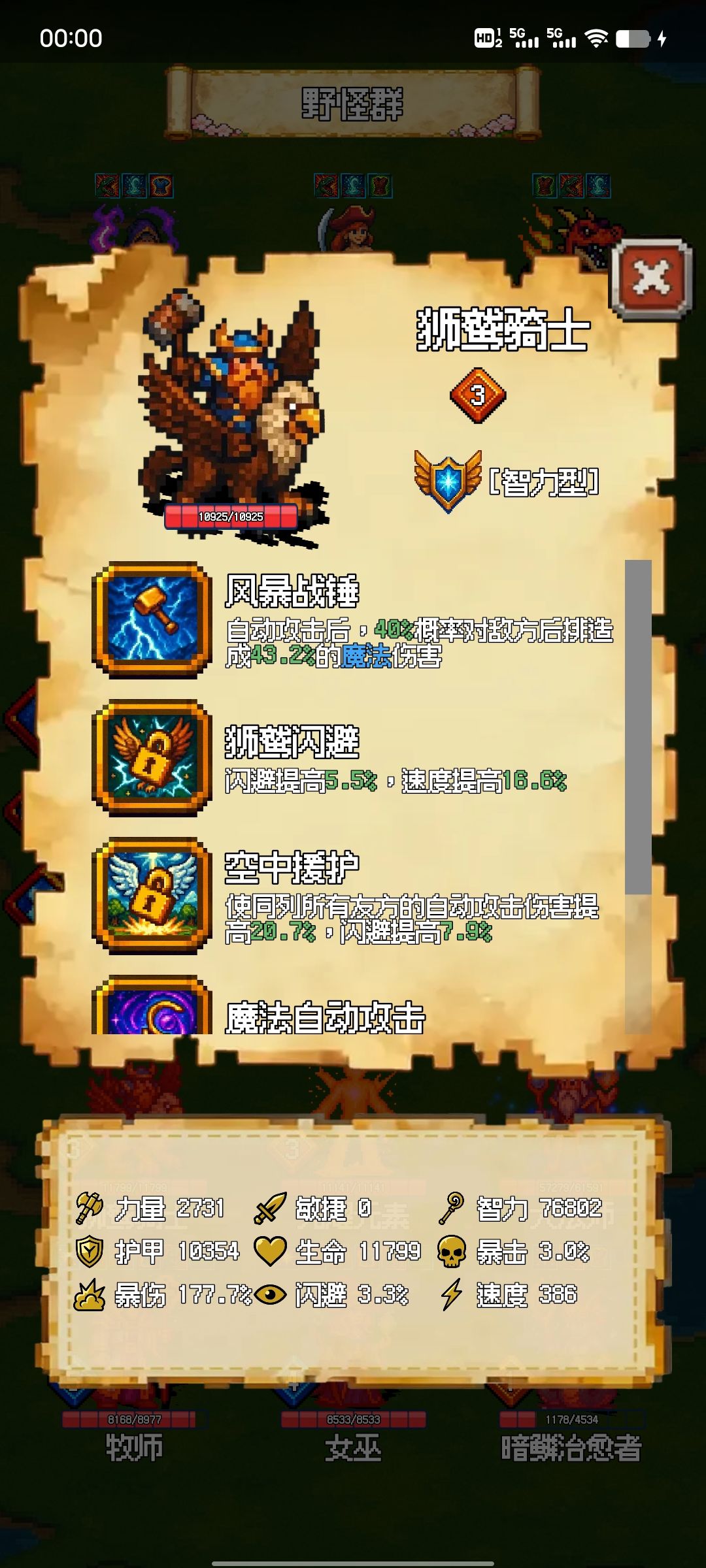 终于过了第二关。虽然血不高，但是有矛有盾 2