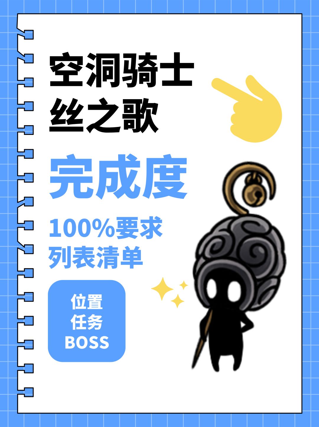 【丝之歌】100%完成度清单截图