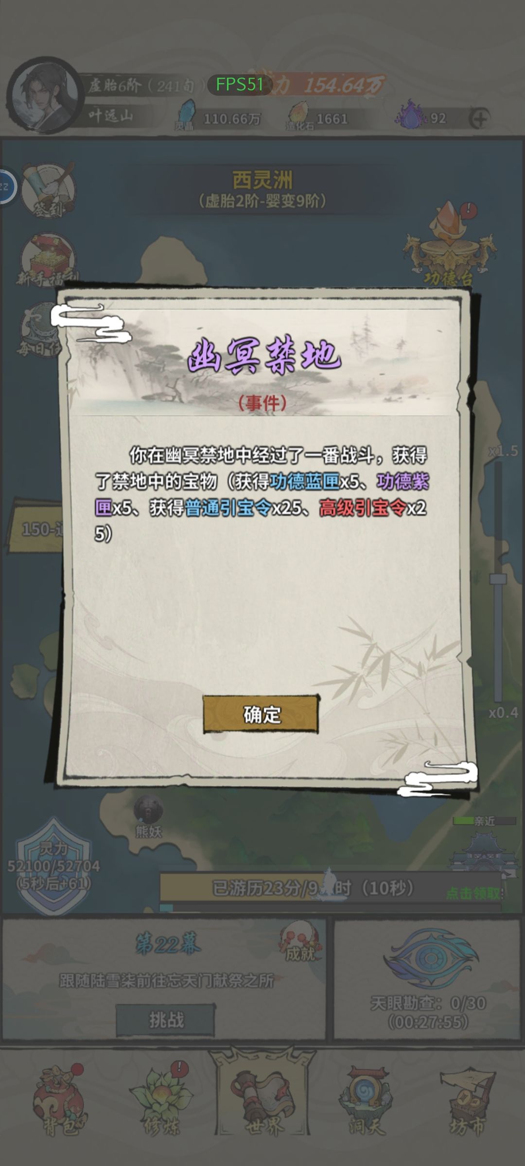 诡道修真路 幽冥禁地 1