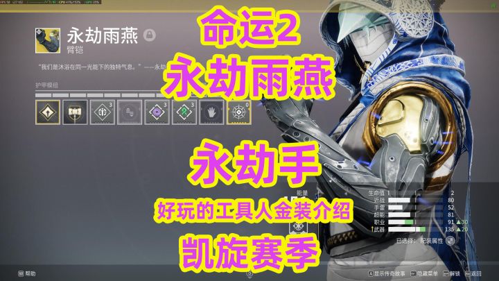 命运2,永劫雨燕永劫手好玩的工具人金装介绍截图