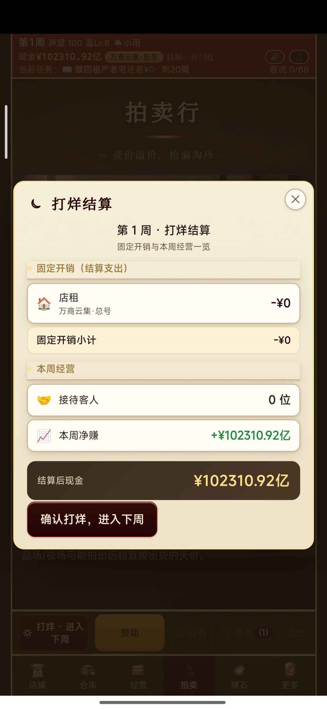 第一周无广告十万亿达成 1