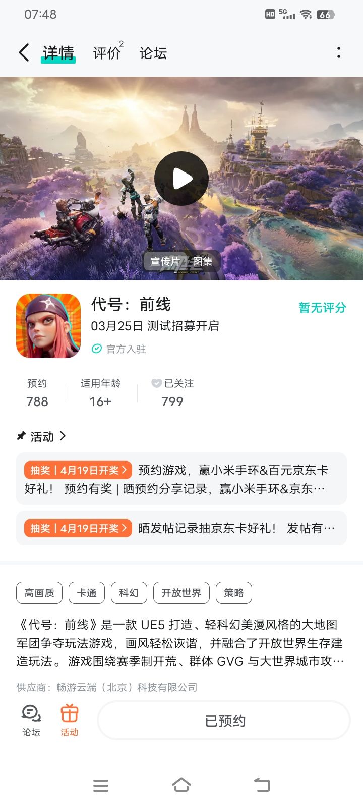 已预约，期待测试上线，祝预约火爆截图