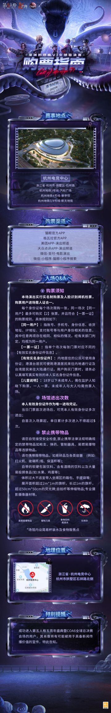 《第五人格》五周年盛典暨COA6全球总决赛售票即将开启！
#第五人格五周年# #COA6全球总决赛# #第五人格COA6#
开票时间：4月11日(周二) 10:00
购票链接：https://show.maoyan.com/qqw#/detail/246440
活动时间：4月30日-5月3日
活动地点：浙江·杭州电竞中心
更多活动详细及内容详见下图，期待和各位玩家们相聚杭州！