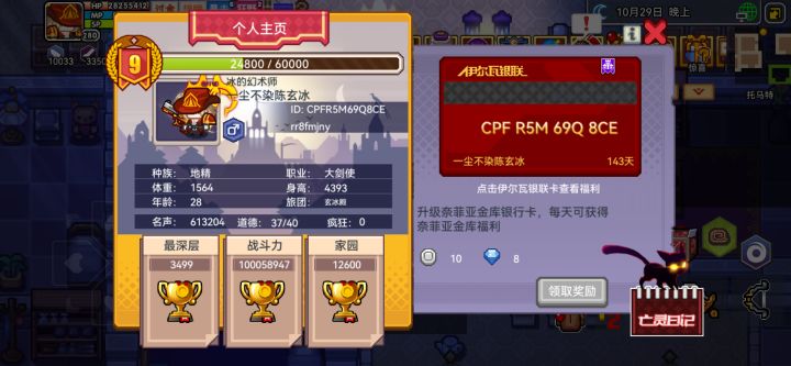 纪念破亿战斗力截图