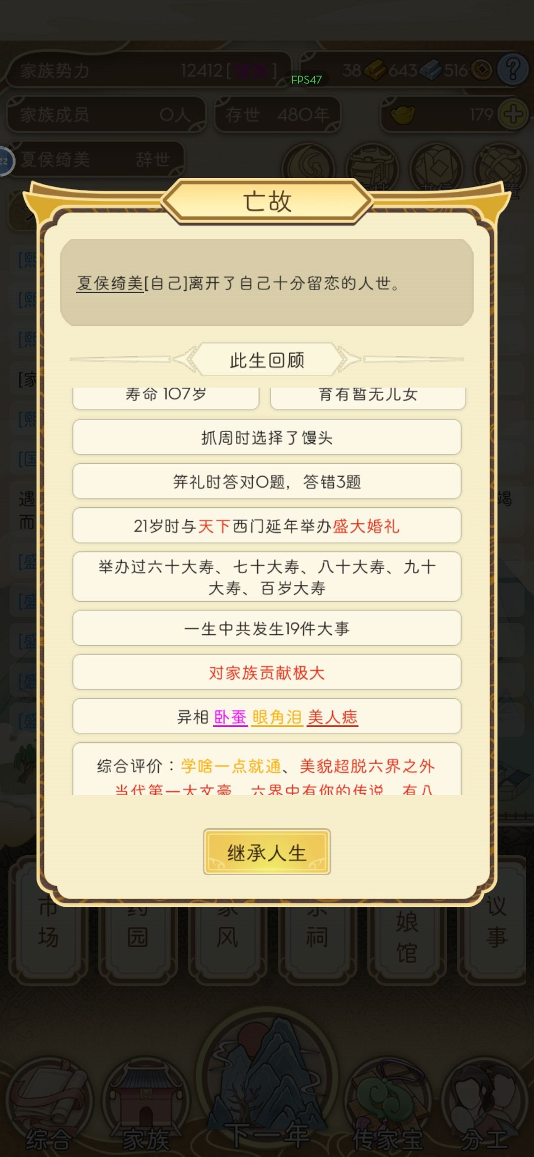 断子绝孙了 2