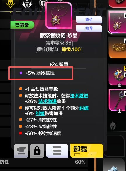 项链属性选择截图