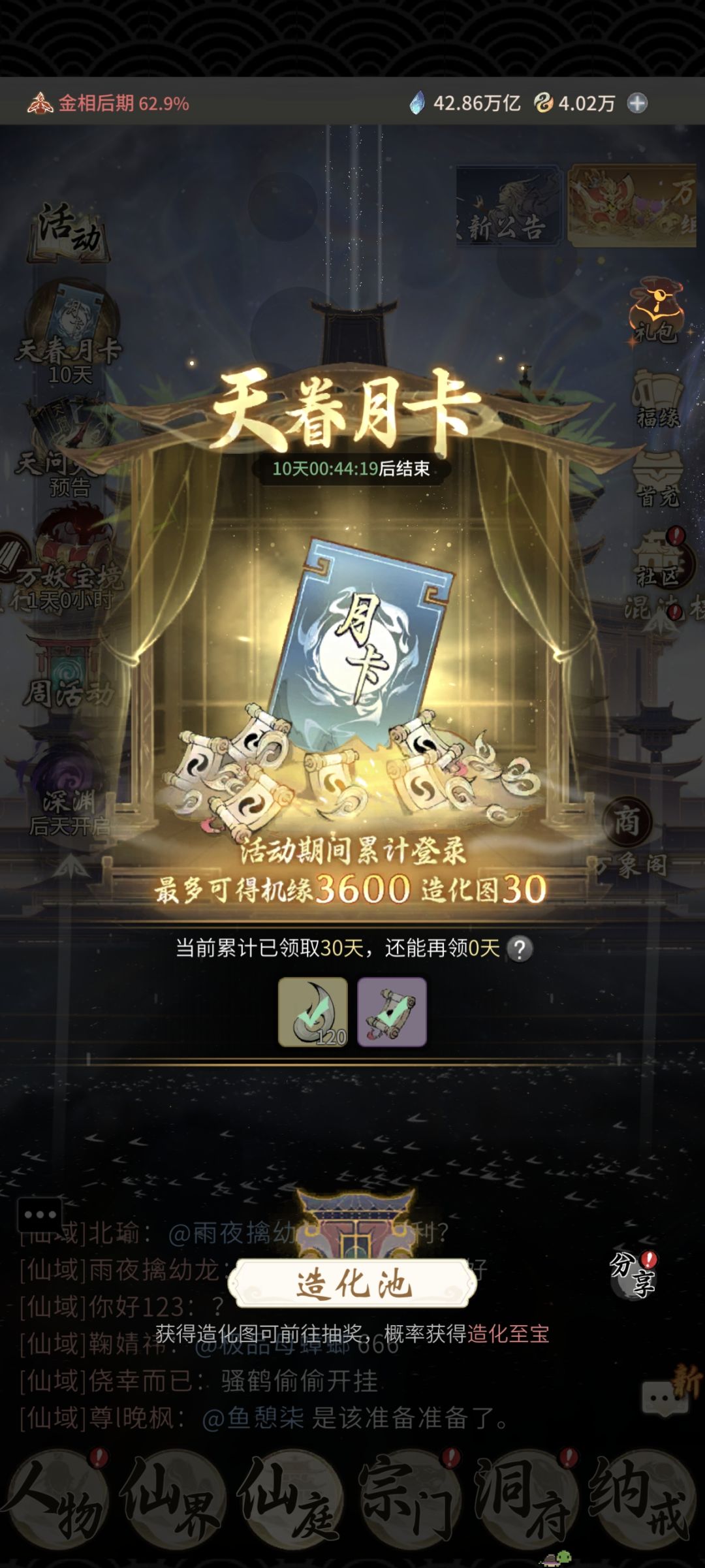 零氪活动天眷月卡至宝抽奖直播 1