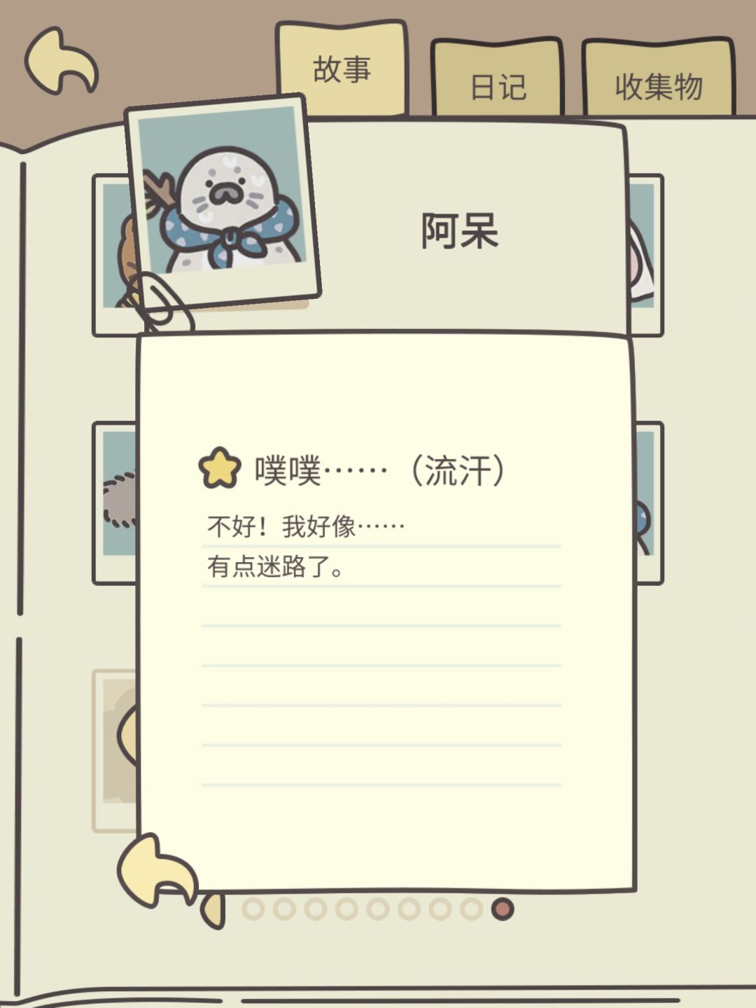 茶叶蛋的客人——阿呆 2