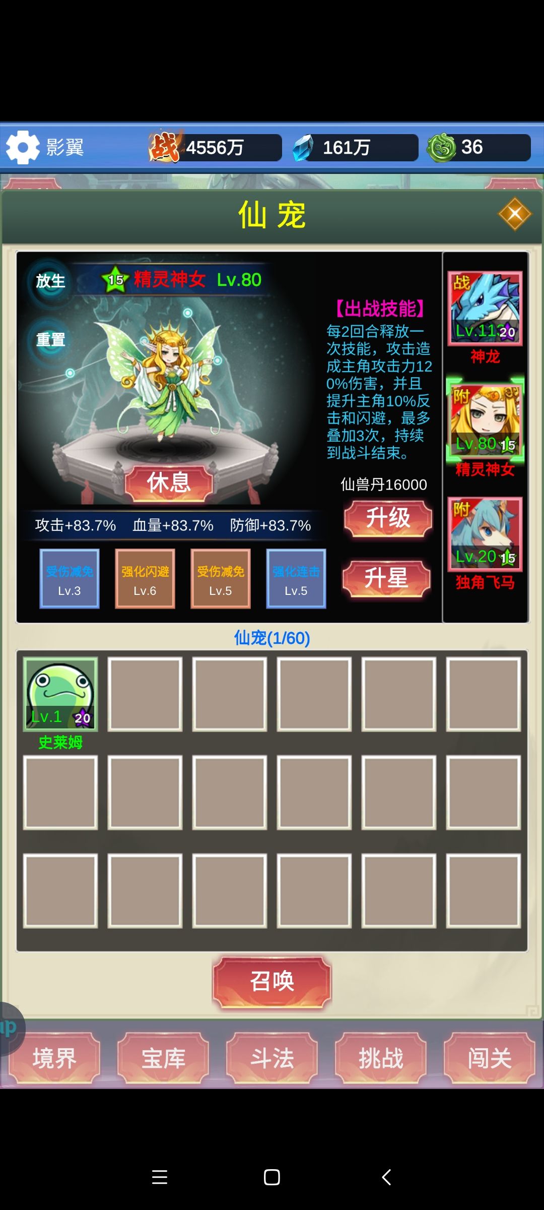 你们最好的宠物技能有啥 2