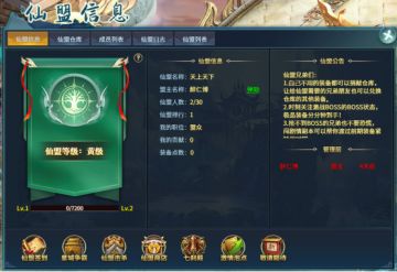 加入仙盟，与更多同行者为伴！《仙剑蜀山》仙盟系统介绍