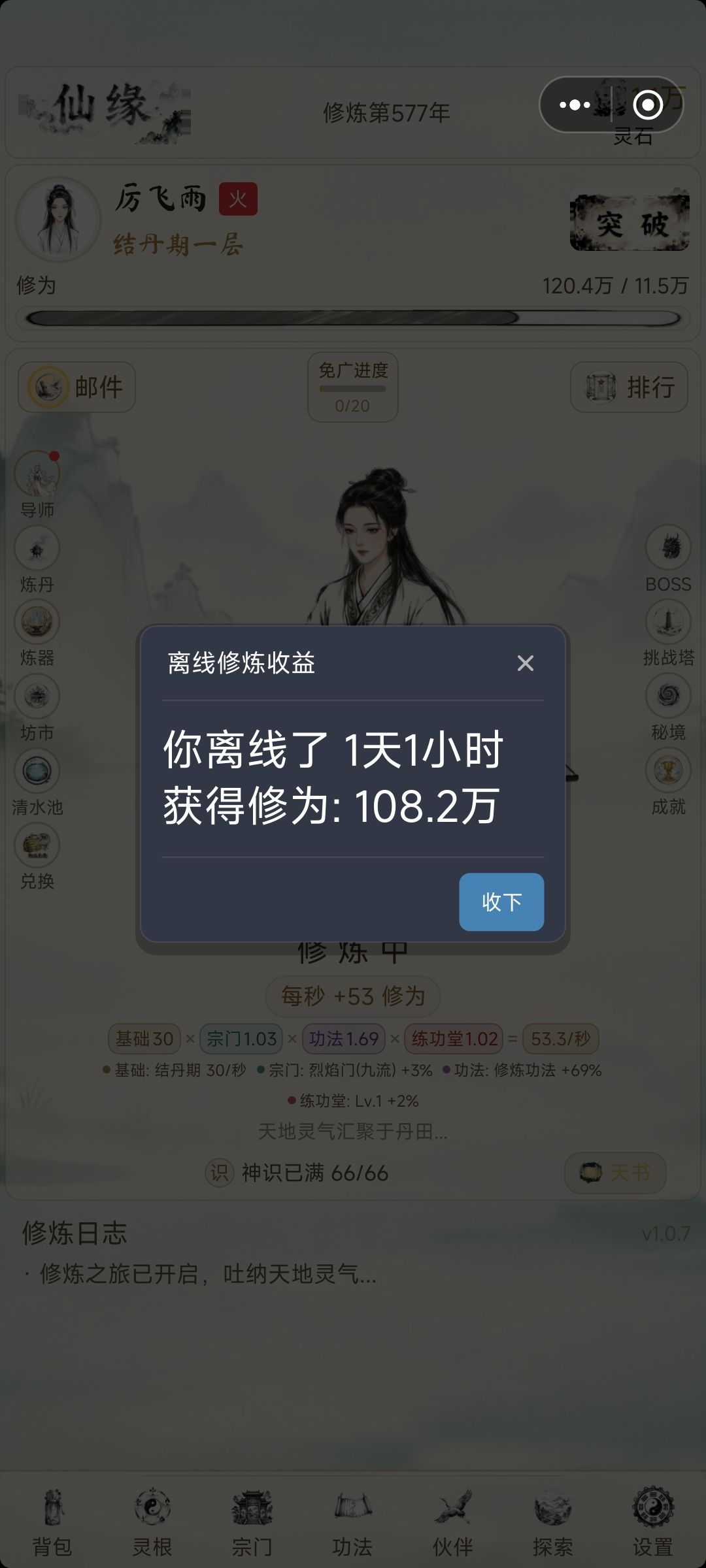 一直被回档 1