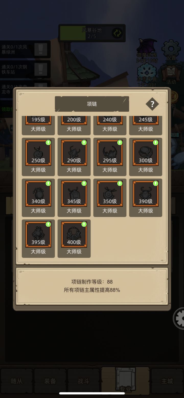 项链也是顺利毕业了截图