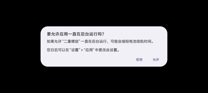 头一次见到要这个权限的截图