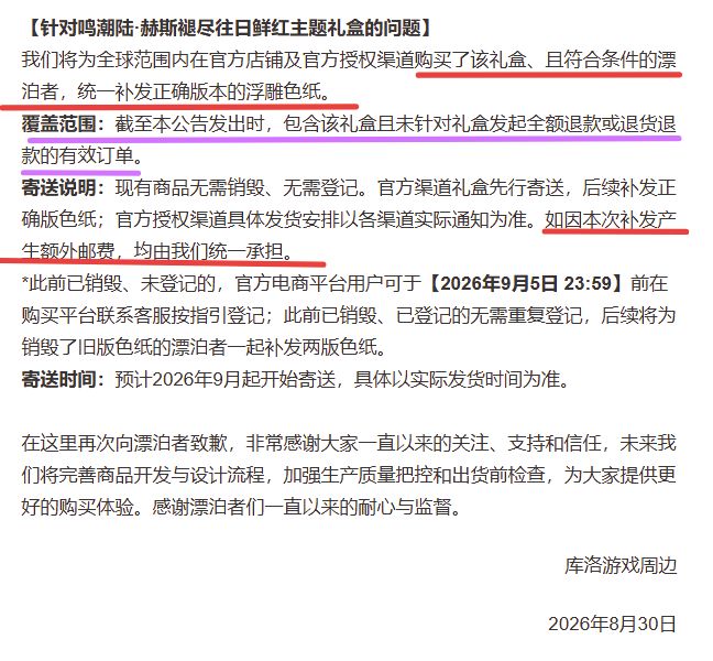 鸣潮3.1周边相关问题解决公告 3