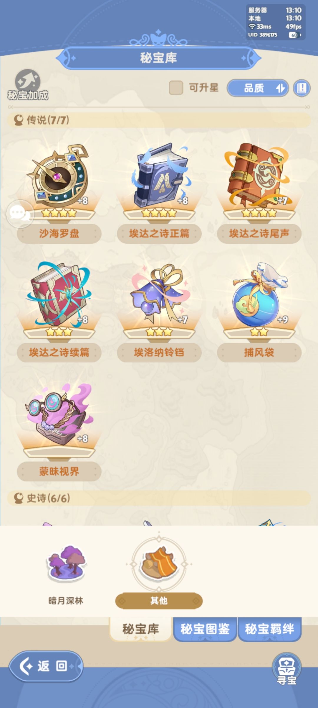 宠物up要开了,请问我拿秘宝周还是技能周? 3