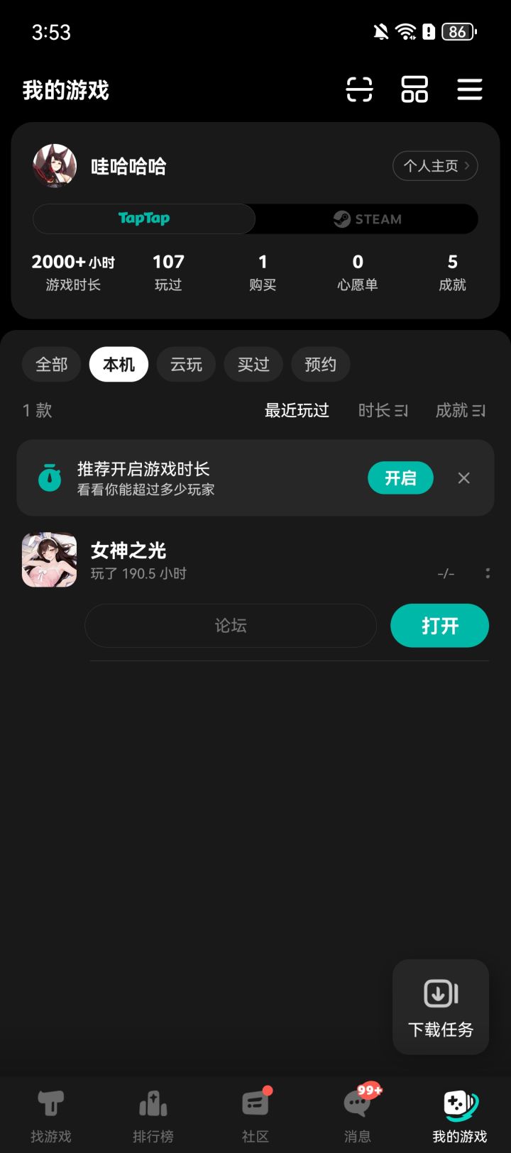 TapTap