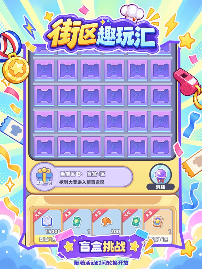 【玩法预告】开张满5天街区活动解锁 3