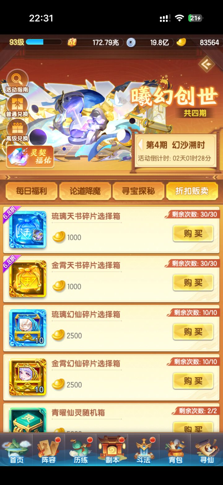 就还剩8w元宝了,要买哪些啊?截图