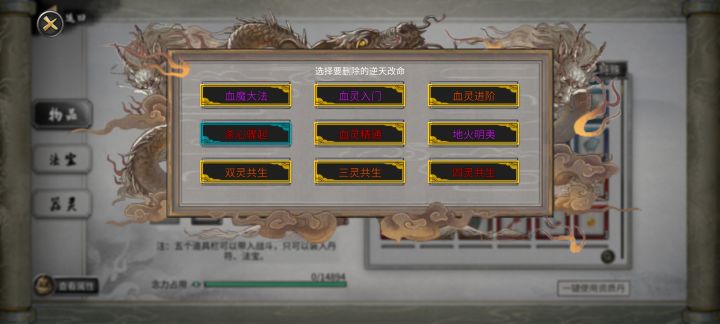 火剑逆天改命是这样选嘛?截图