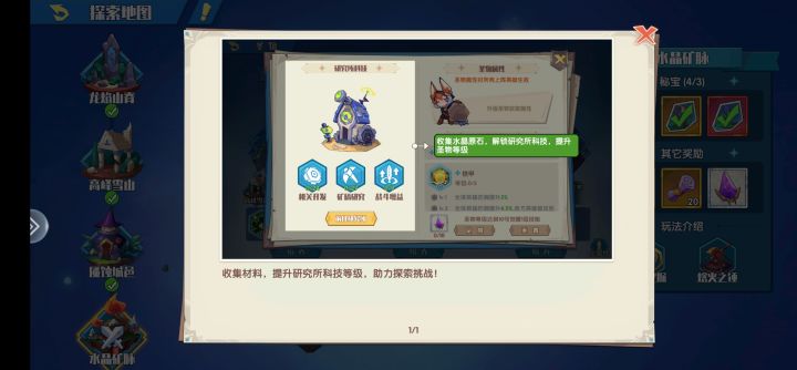 探索攻略 战力飞升截图
