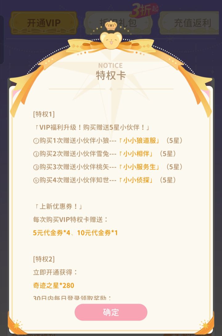 月卡送礼截图