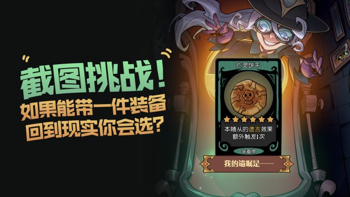 你想把哪件月圆装备带回现实?快来咔嚓一下截图