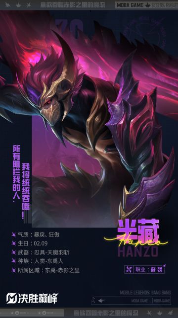 英雄档案丨新英雄「半藏」即将登场