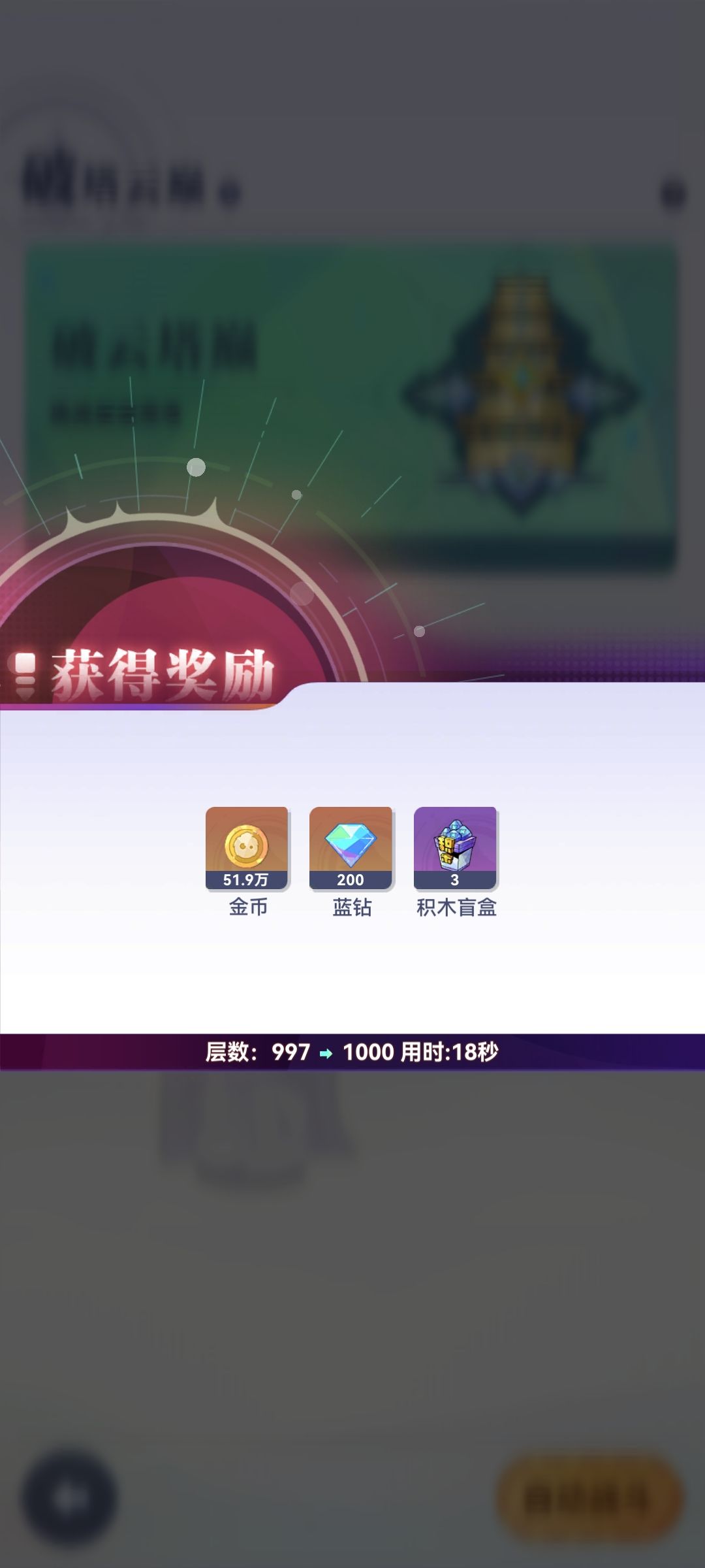 1000层塔,通关纪念 2