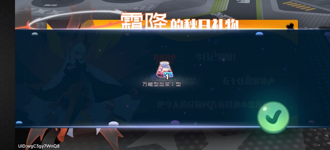 3月25日 霜降的兑换码 3