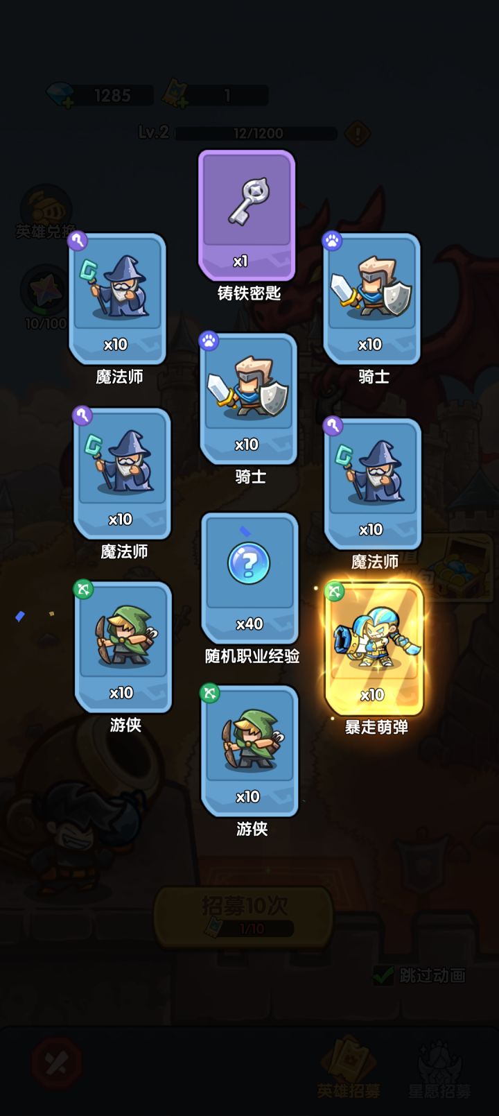 我在《王国大作战：前线》招募里出货了！截图