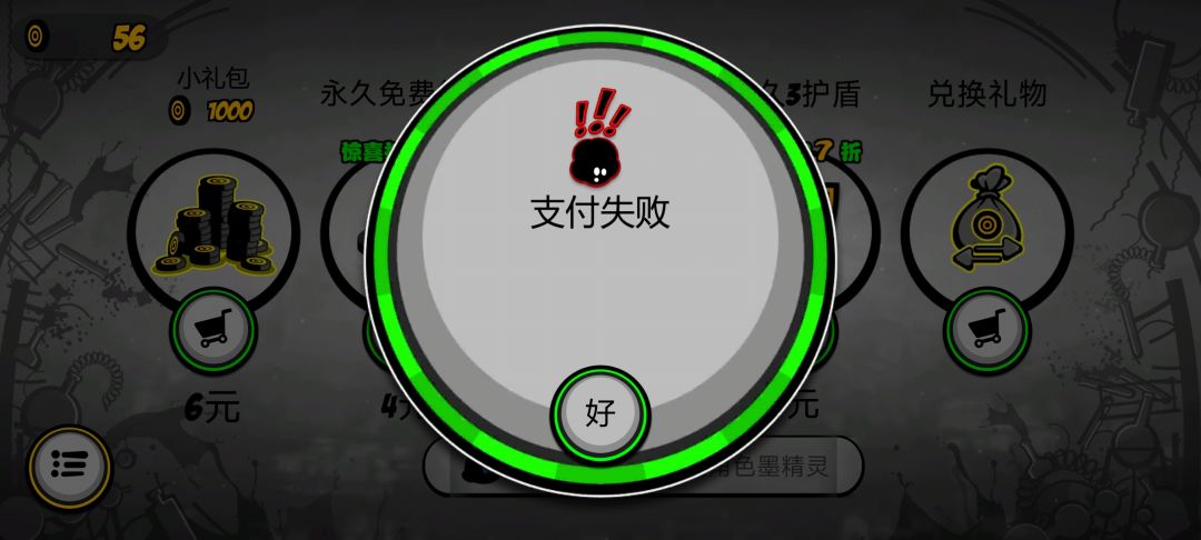 支付失败 2
