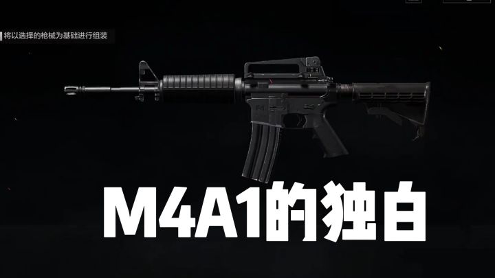 无所不能的神枪，却败给岁月的蹉跎——M4A1截图