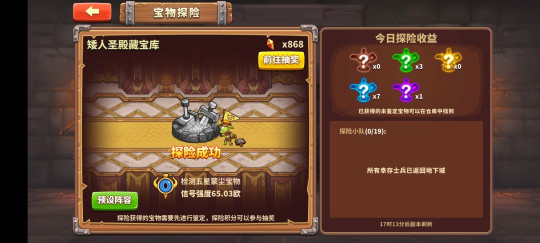 宝库什么时候才能开眼啊 1