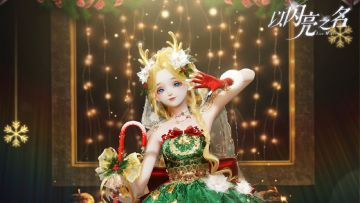 全新版本｜五星套装「驯鹿精灵」抢先看