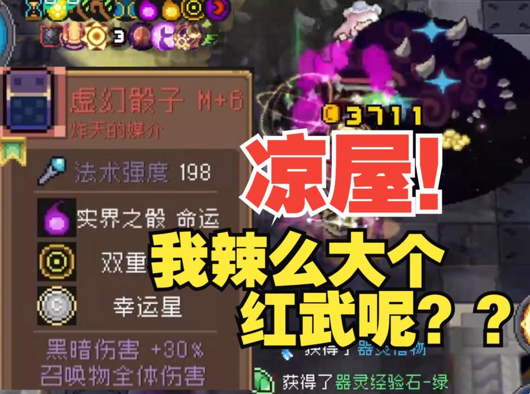 凉屋，你是不是忘了在我的游戏客户端里放骰子红武了？截图