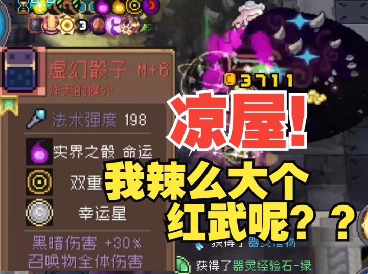 凉屋,你是不是忘了在我的游戏客户端里放骰子红武了?截图