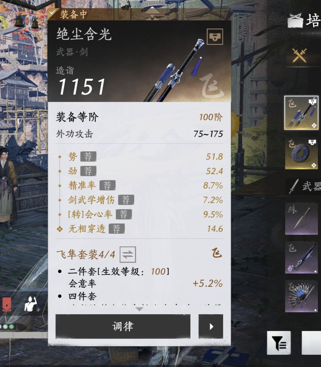 装备调率 1