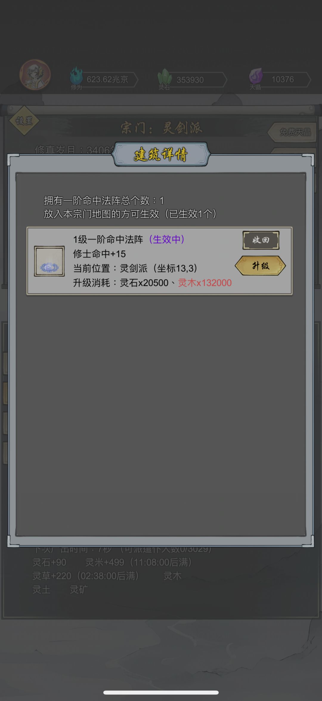 Tips:空冥3的暴击阵和命中阵 2
