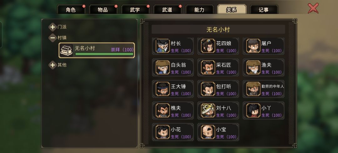 接任不了村长成就 1