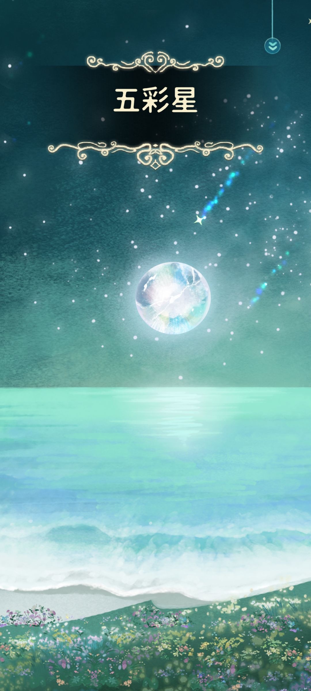 大家快来看流星🌠 3
